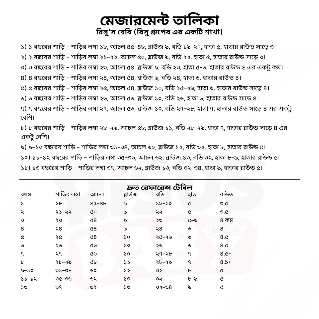 Size chart for টাংগাইল তাঁতের বেবি শাড়ি